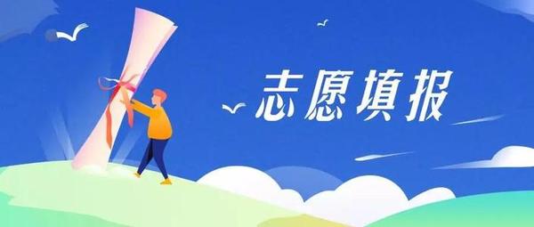 志愿填报不是一劳永逸，保留后续调整空间_志愿填报完保存好还可以改吗