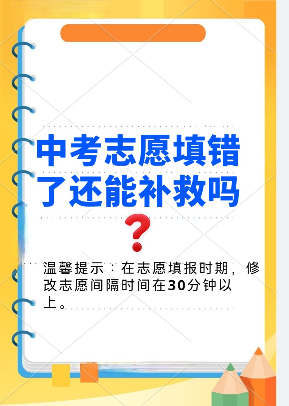 志愿填报不是一劳永逸，保留后续调整空间_志愿填报完保存好还可以改吗