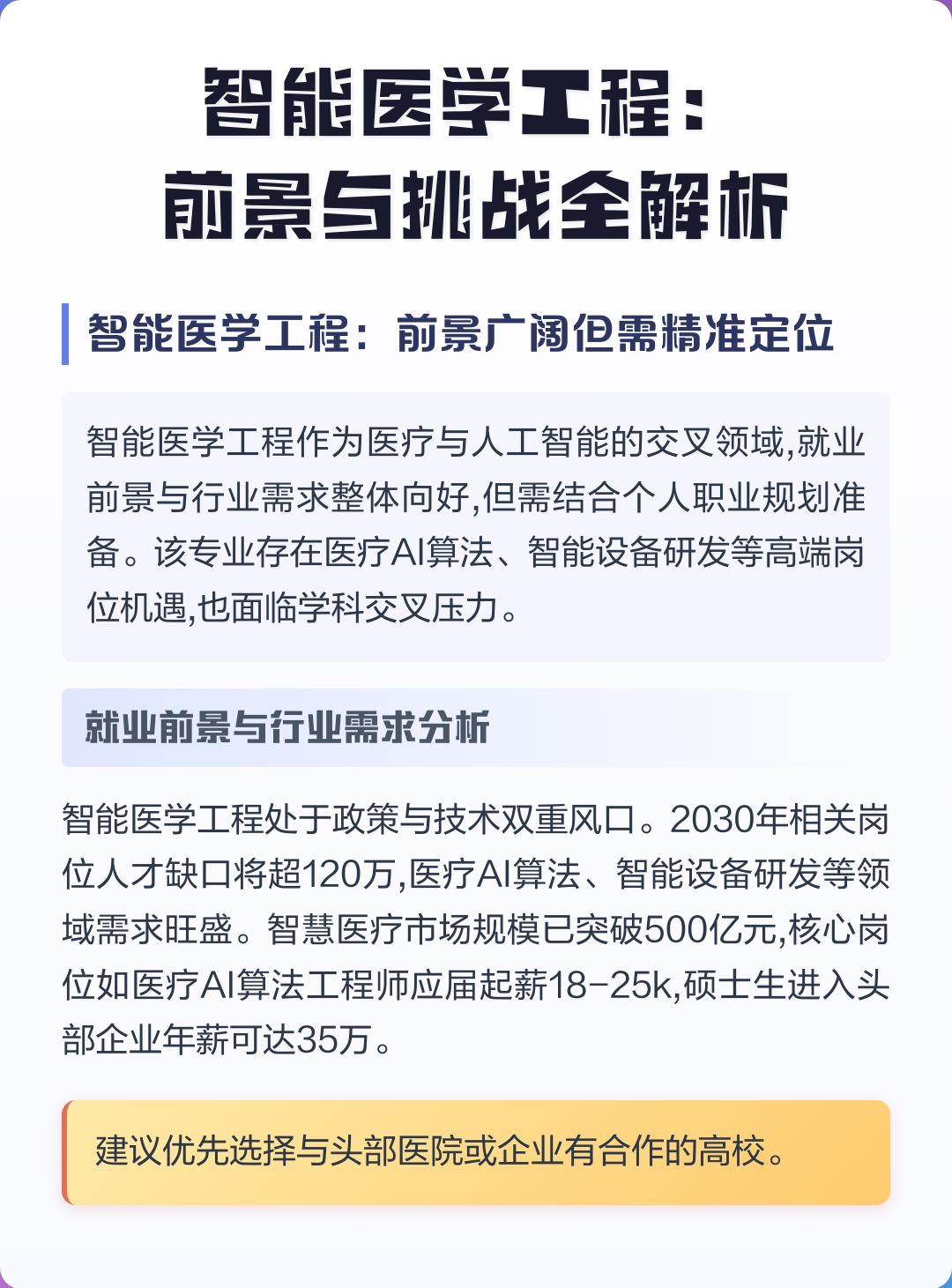 智能医学工程	，医疗人工智能对口专业报考指南_智能医学工程最吃香的专业