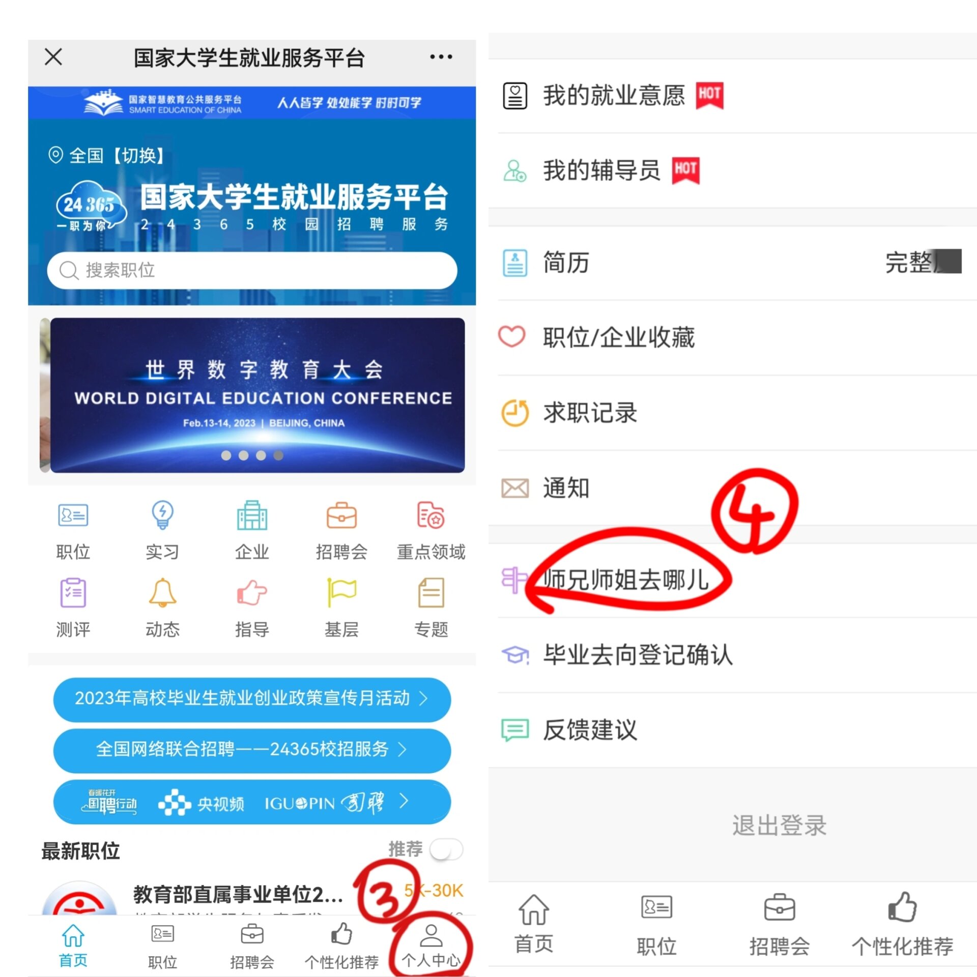 报考院校怎么查真实就业，避开宣传陷阱_怎么查看院校的考研信息
