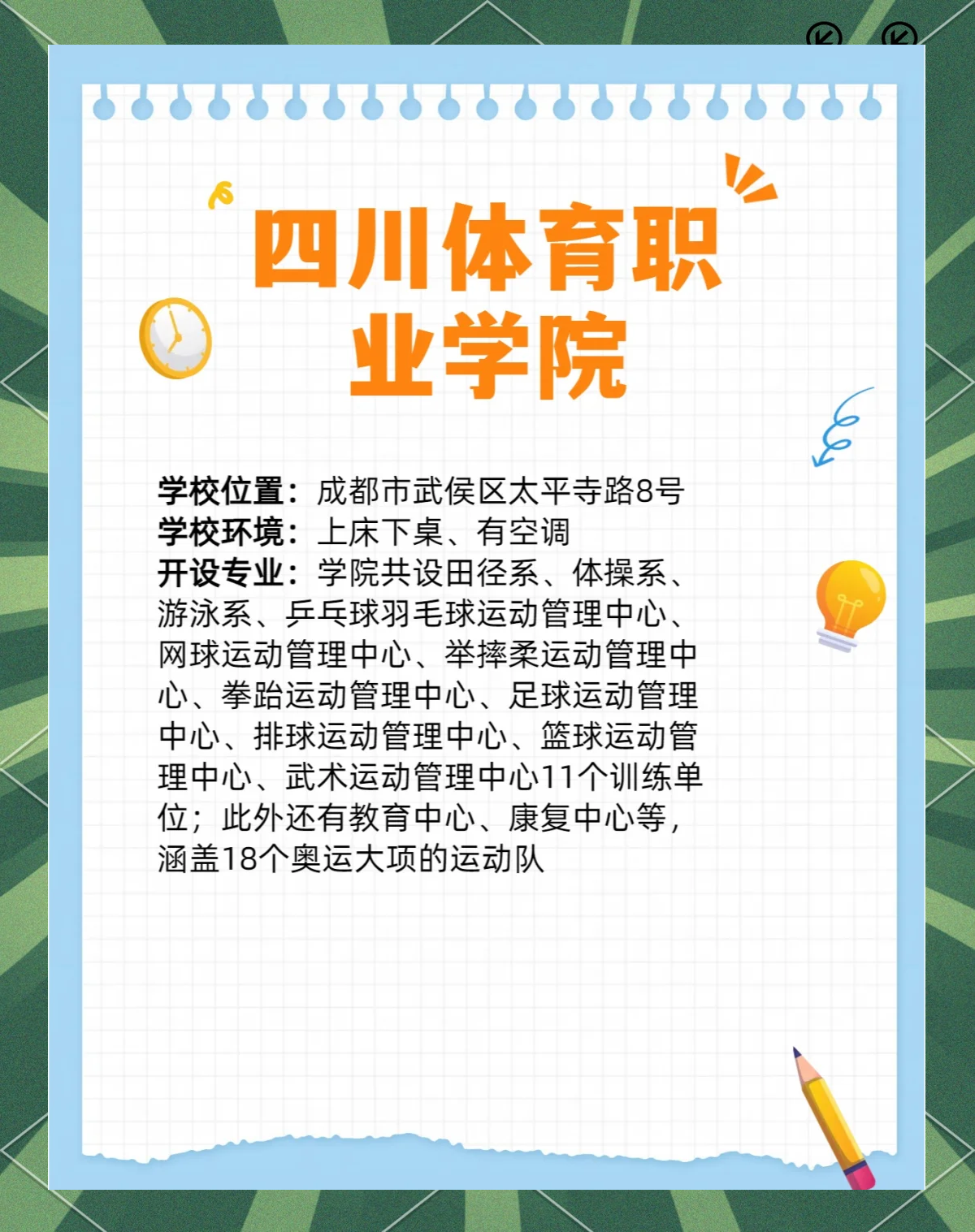 体育生未来出路	，多元职业发展方向盘点_体育生的发展前景怎么样