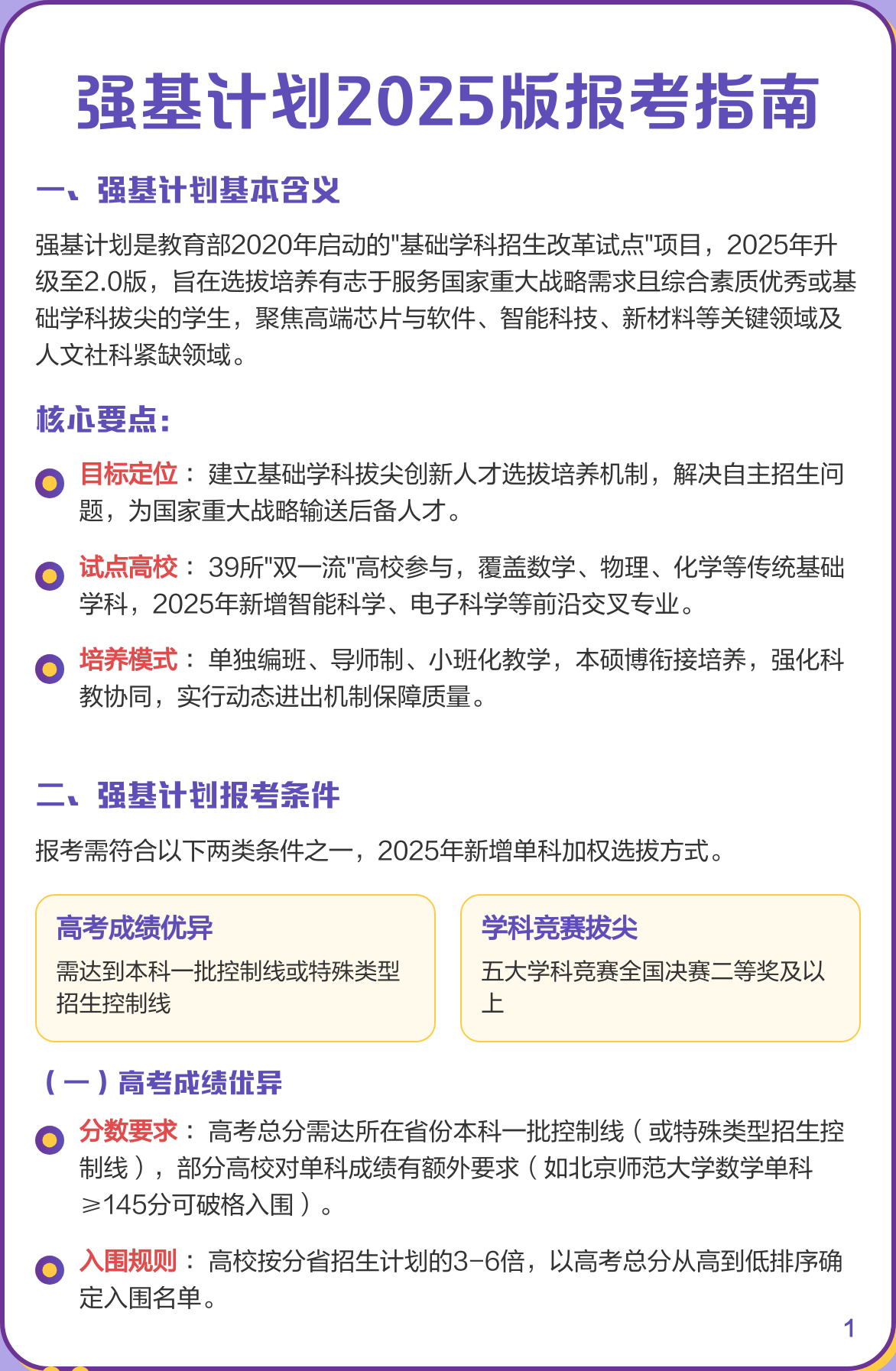 强基计划新增工科方向，国家急需专业盘点_强基计划的专业