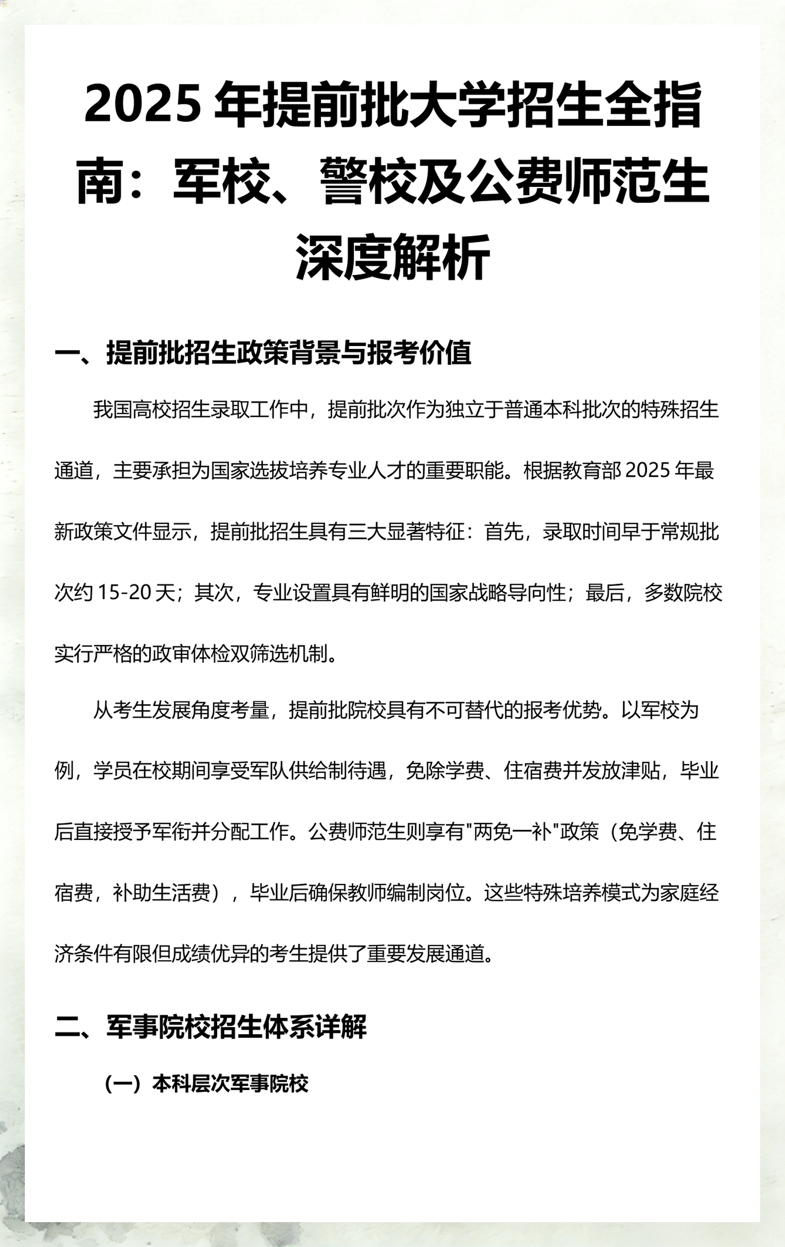 军事类院校招生最新通知，体检政审要求变化_2026军事院校招收学员体检标准