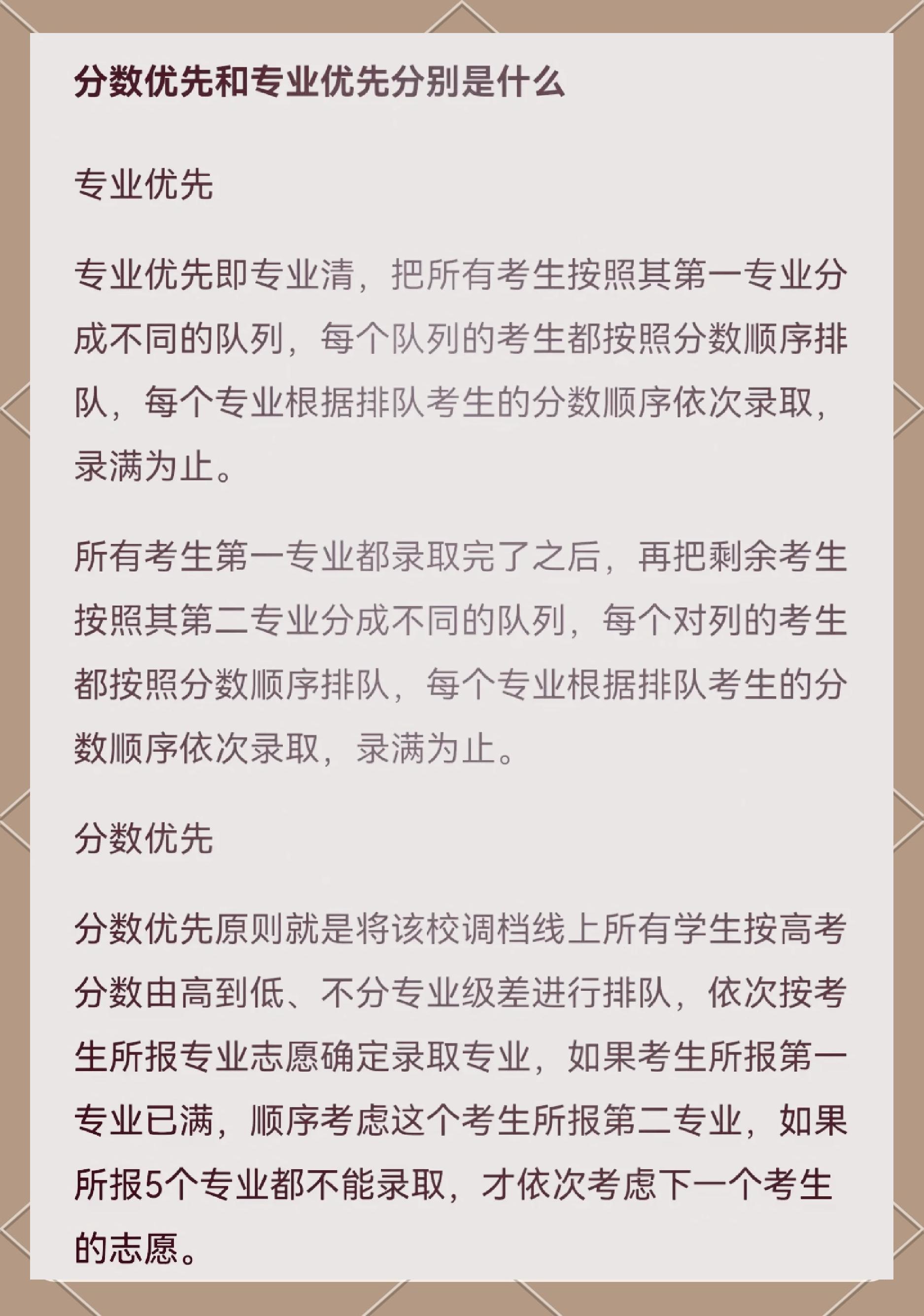 什么是专业清、分数清，录取规则一定要弄懂_专业清和分数清举例