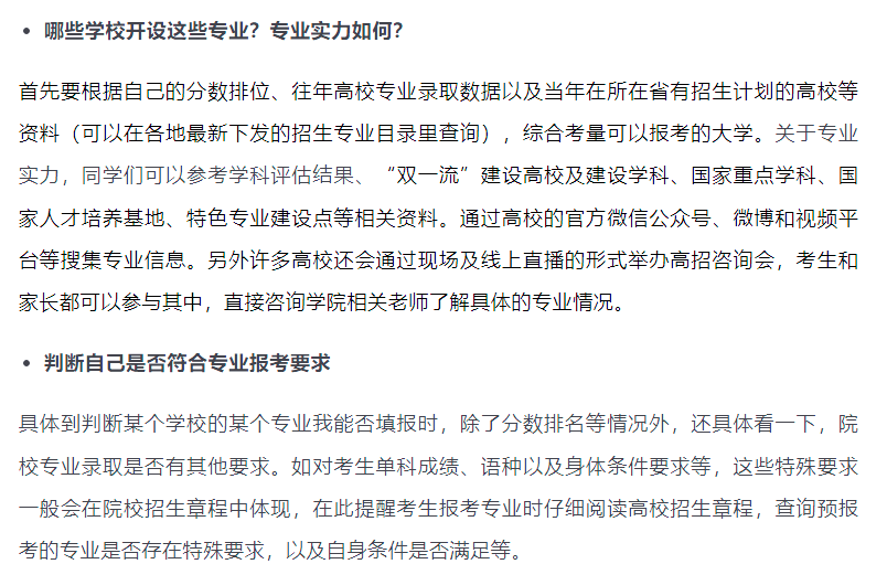 计算机类专业选科要求，新高考考生参考指南_想选计算机专业 如何选科