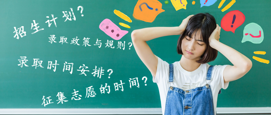 招生政策每年都会微调，不要照搬往届经验_具体招生时间有没有政策法规