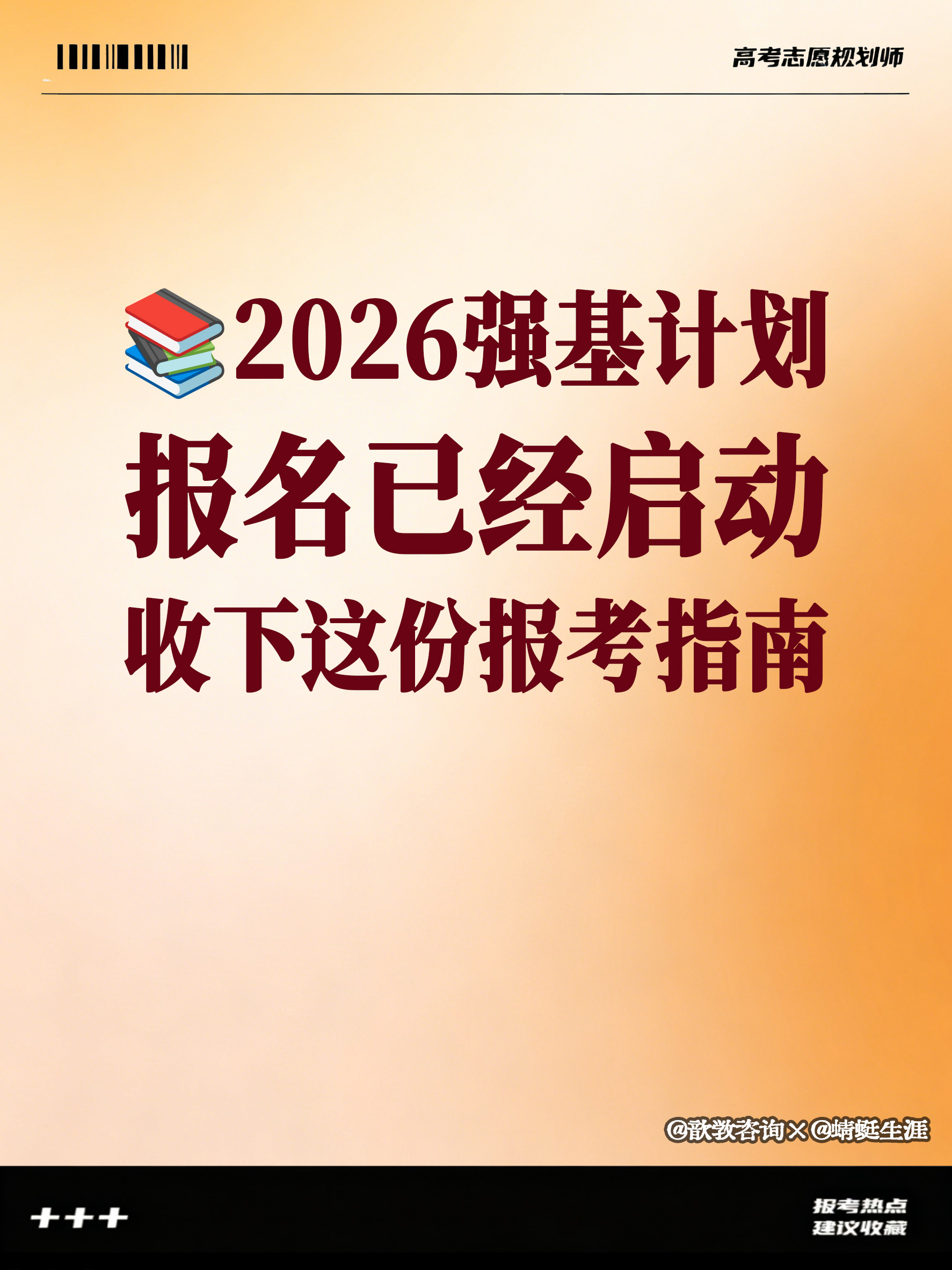 强基计划和普通高考，志愿填报如何兼顾_强基计划和普通招生有什么区别