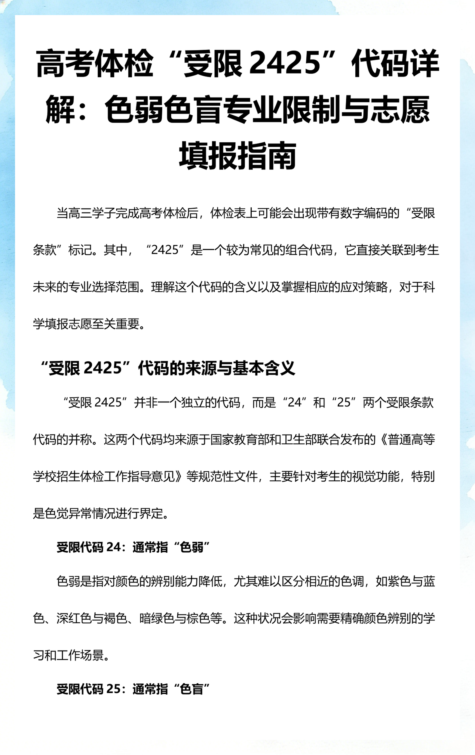 有色弱色盲，哪些专业不能报，填报提前排查_色弱不能报考的专业