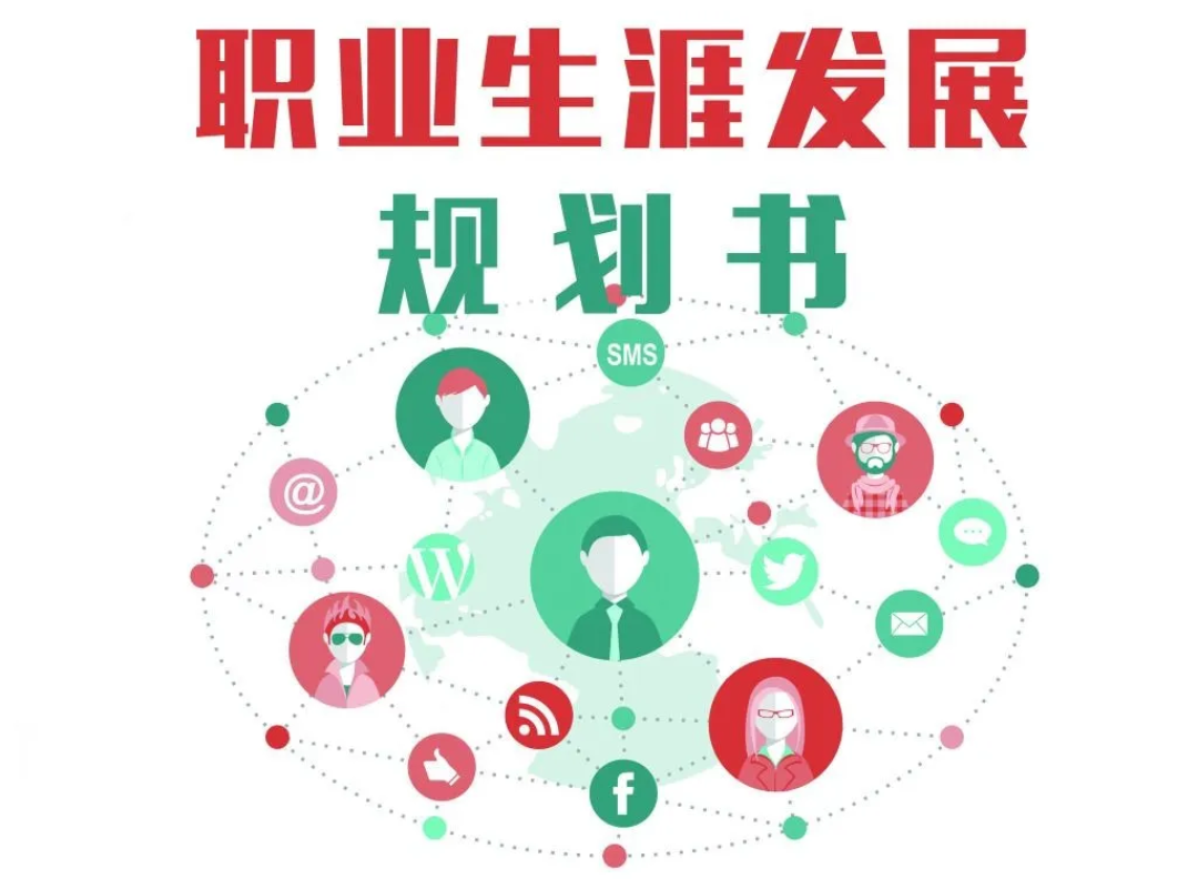 社团竞赛经历	，如何服务你的长期职业规划_社团竞赛经历,如何服务你的长期职业规划