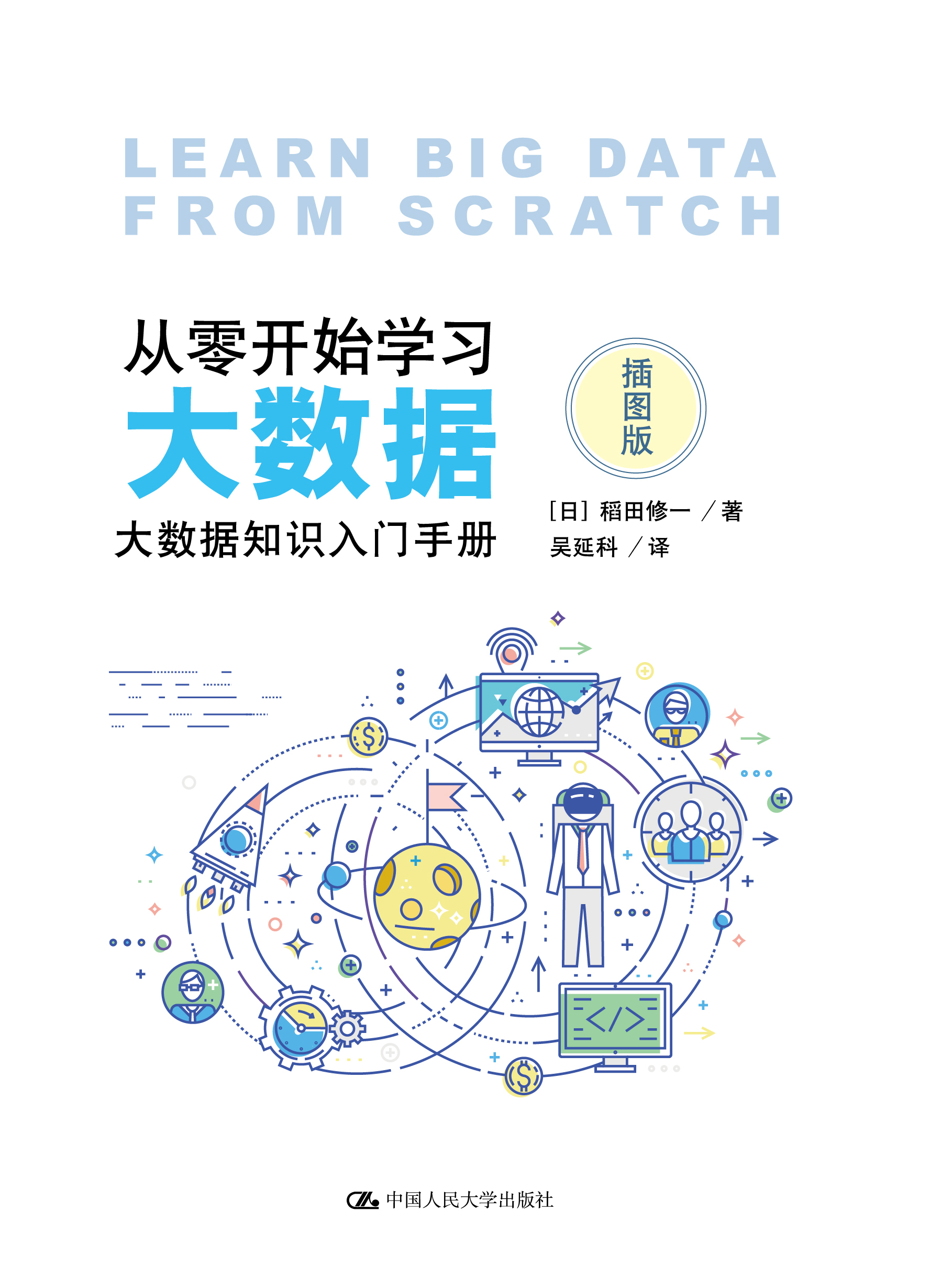 大数据专业是不是什么都学，深度够不够_大数据专业适合什么学历