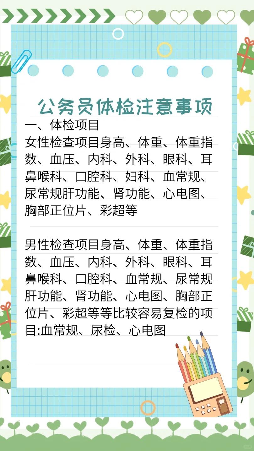 体检受限专业清单，填报不要踩身体条件红线_一口高压锅划拳歌视频
