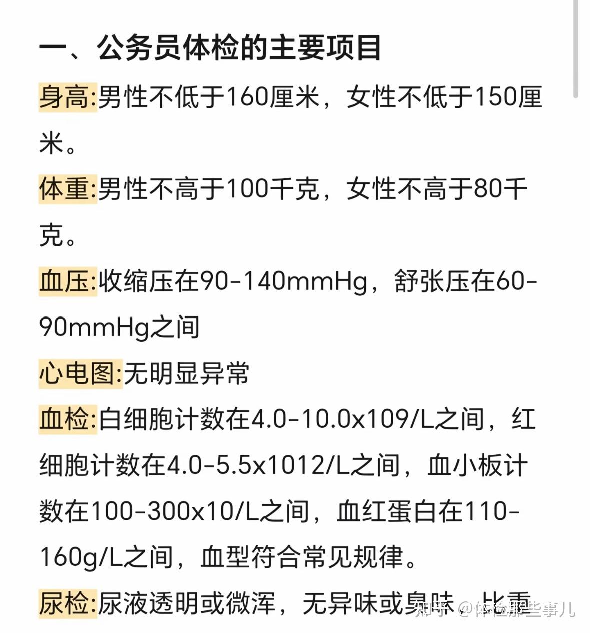 体检受限专业清单	，填报不要踩身体条件红线_一口高压锅划拳歌视频
