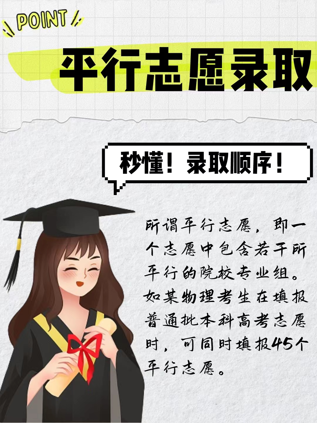 平行志愿可以填很多学校，是不是随便填满就行_平行志愿可以填几个学校