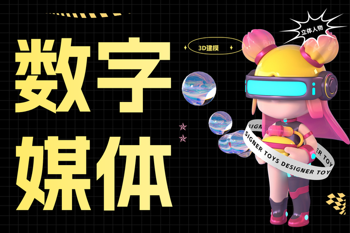 数字媒体技术，技术+创意结合的科技类专业_数字媒体技术是什么科