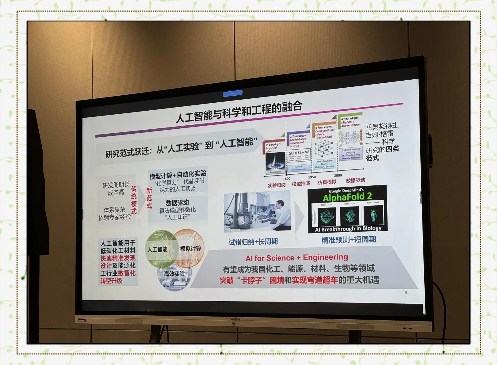 AI时代	，传统工科如何借助人工智能实现转型_传统人工智能应用