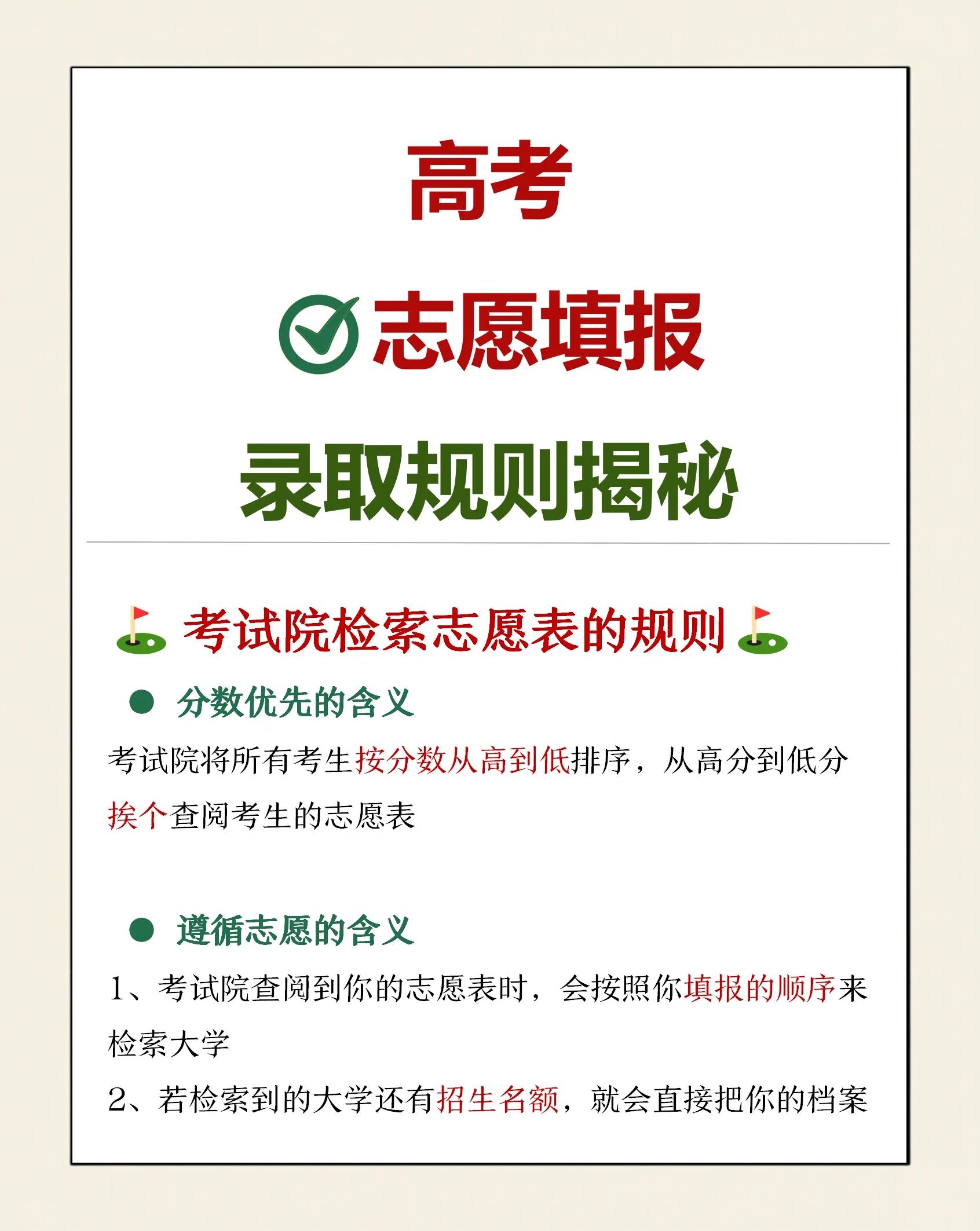 院校投档规则科普	，平行志愿院校填报逻辑_何为平行志愿投档线