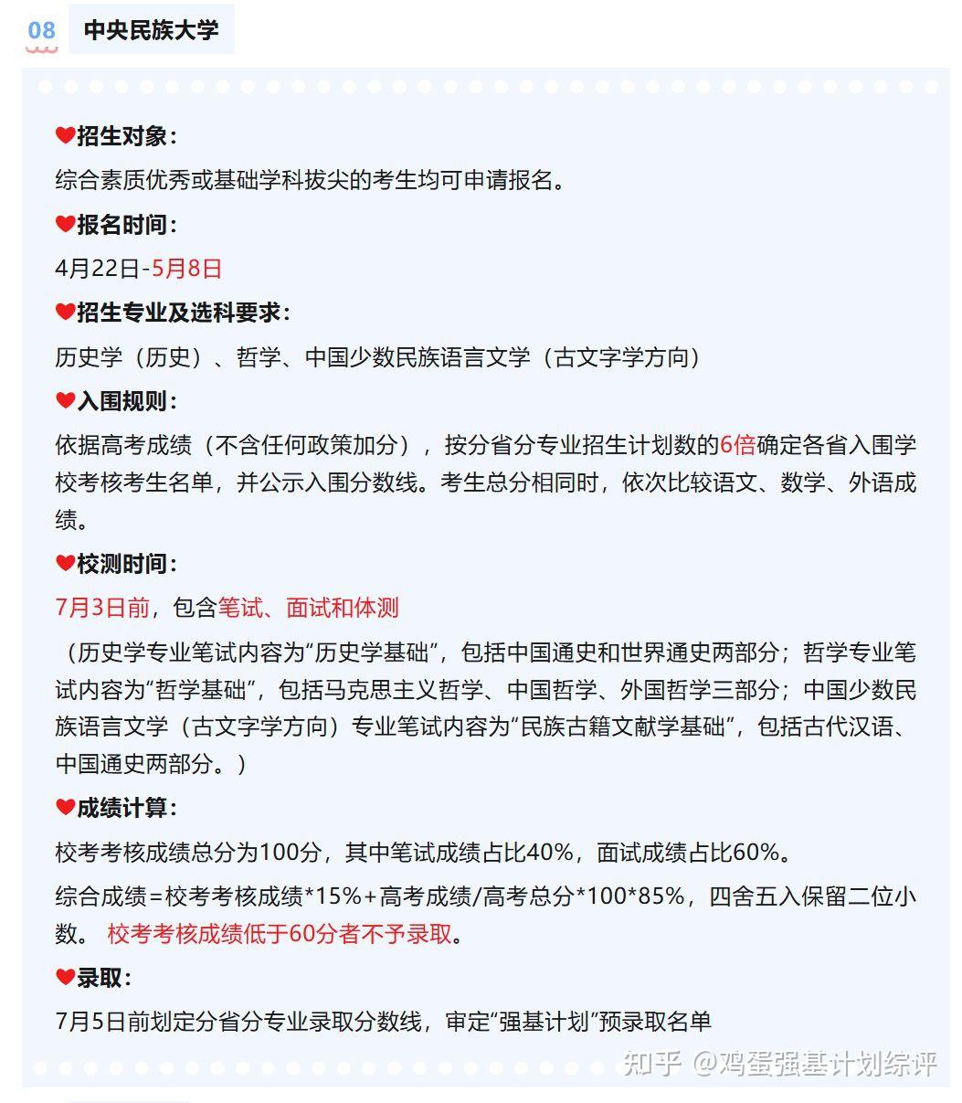 强基计划院校全梳理	，报考条件与利弊分析_强基计划报考条件详解
