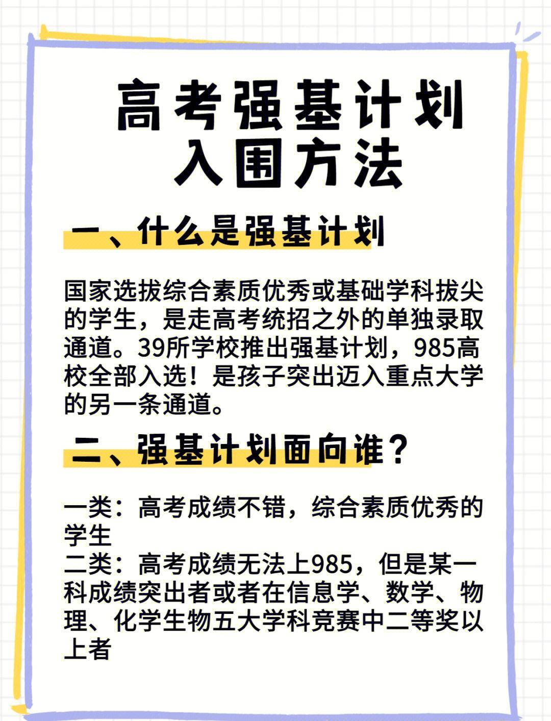 强基计划院校全梳理，报考条件与利弊分析_强基计划报考条件详解