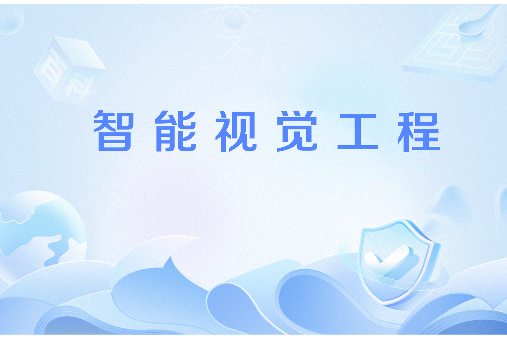 智能视听工程，AI音视频生成新兴专业全面解析_智能视听工程专业用什么电脑