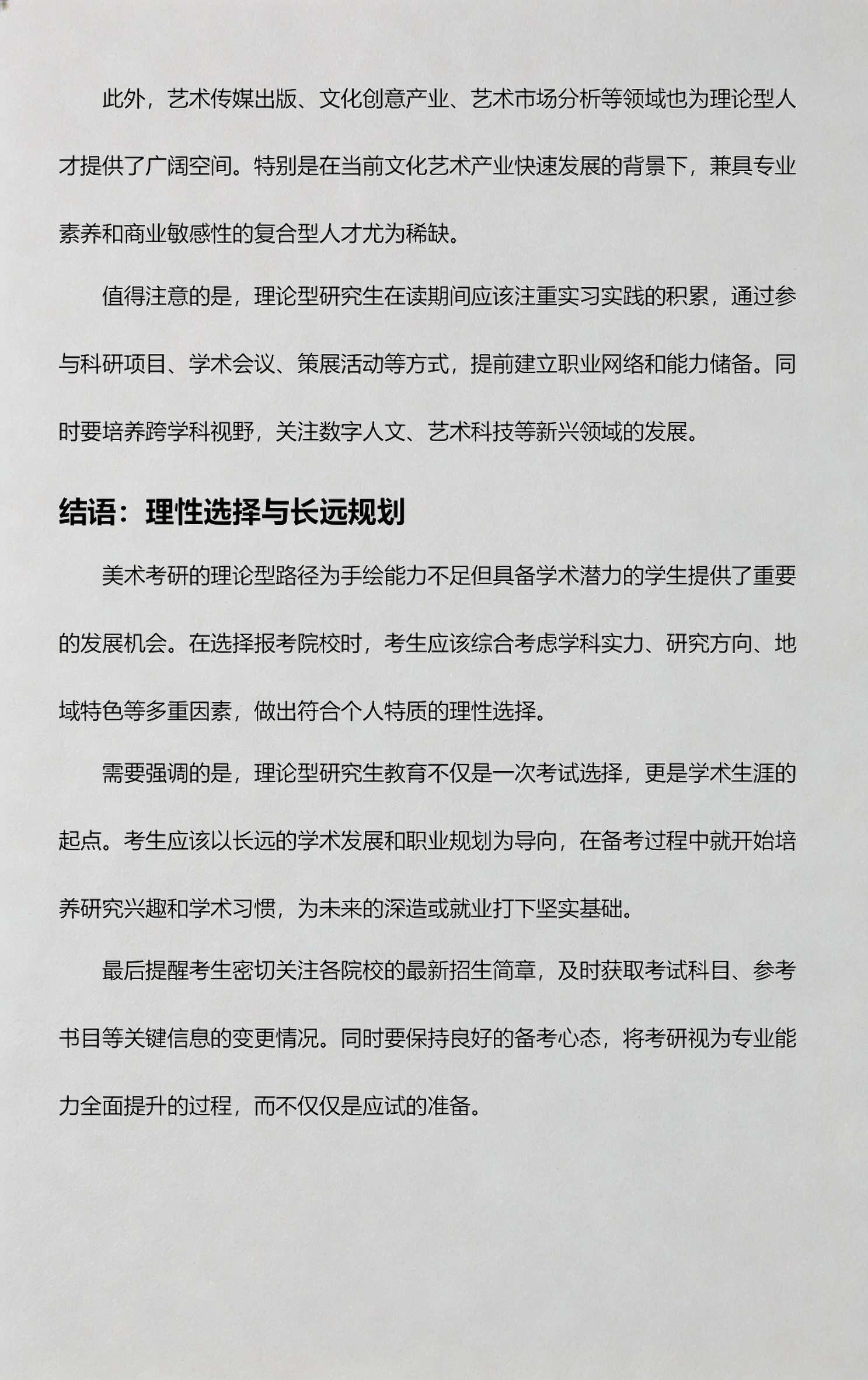 想走学术道路，优先选择什么类型院校_想走学术道路,优先选择什么类型院校呢