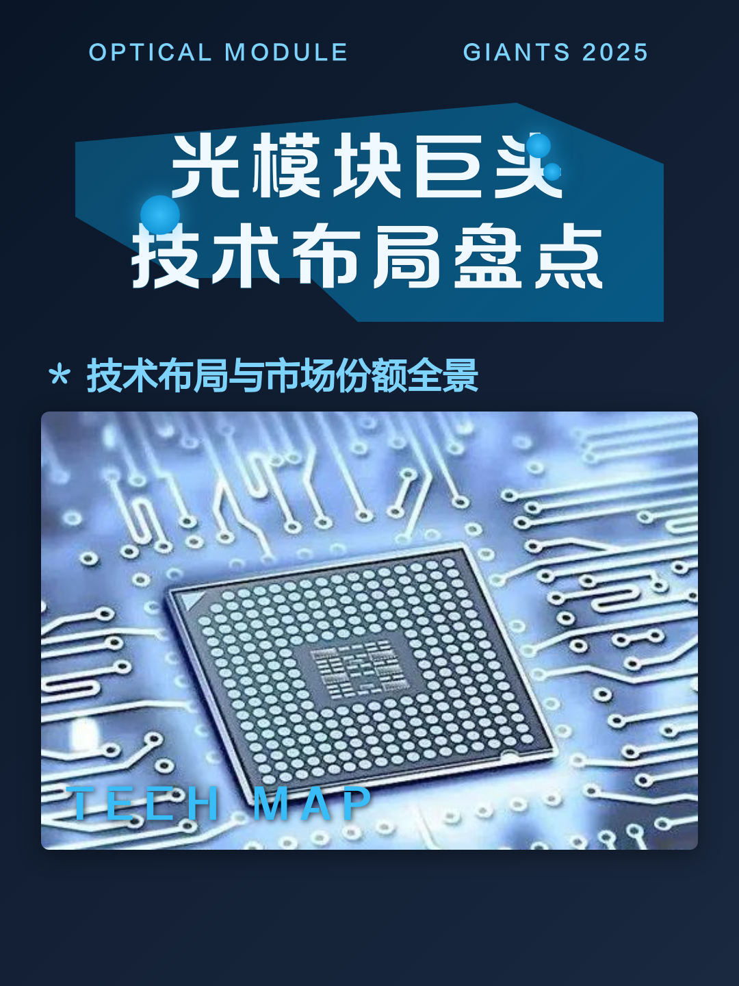 光电子技术科学，深耕光模块产业链的专业解读_光学光电子是不是光模块