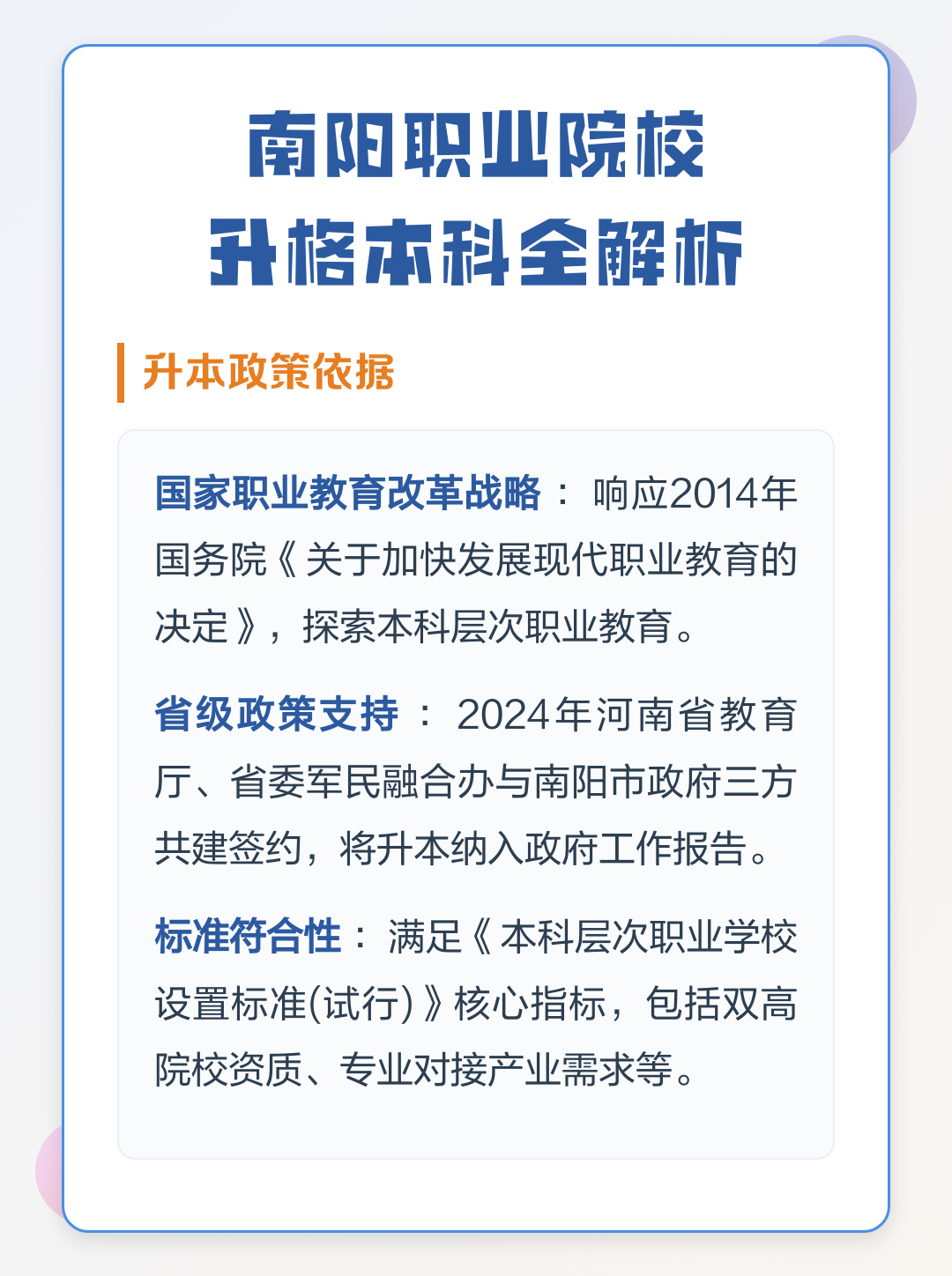 新升格公办本科院校	，存在哪些报考红利_新升本科院校有哪些