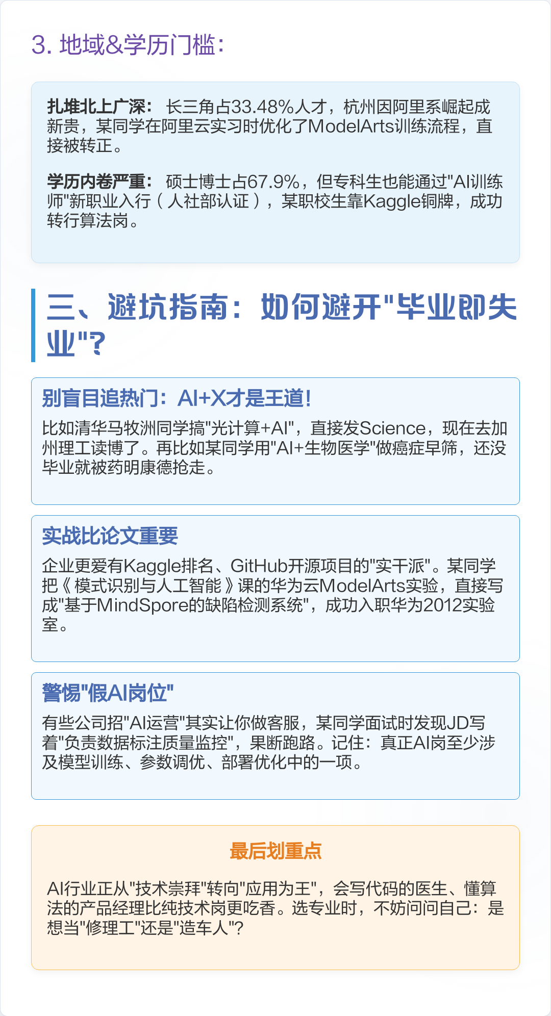 打算毕业直接就业，AI方向优先选什么专业_打算毕业直接就业,ai方向优先选什么专业