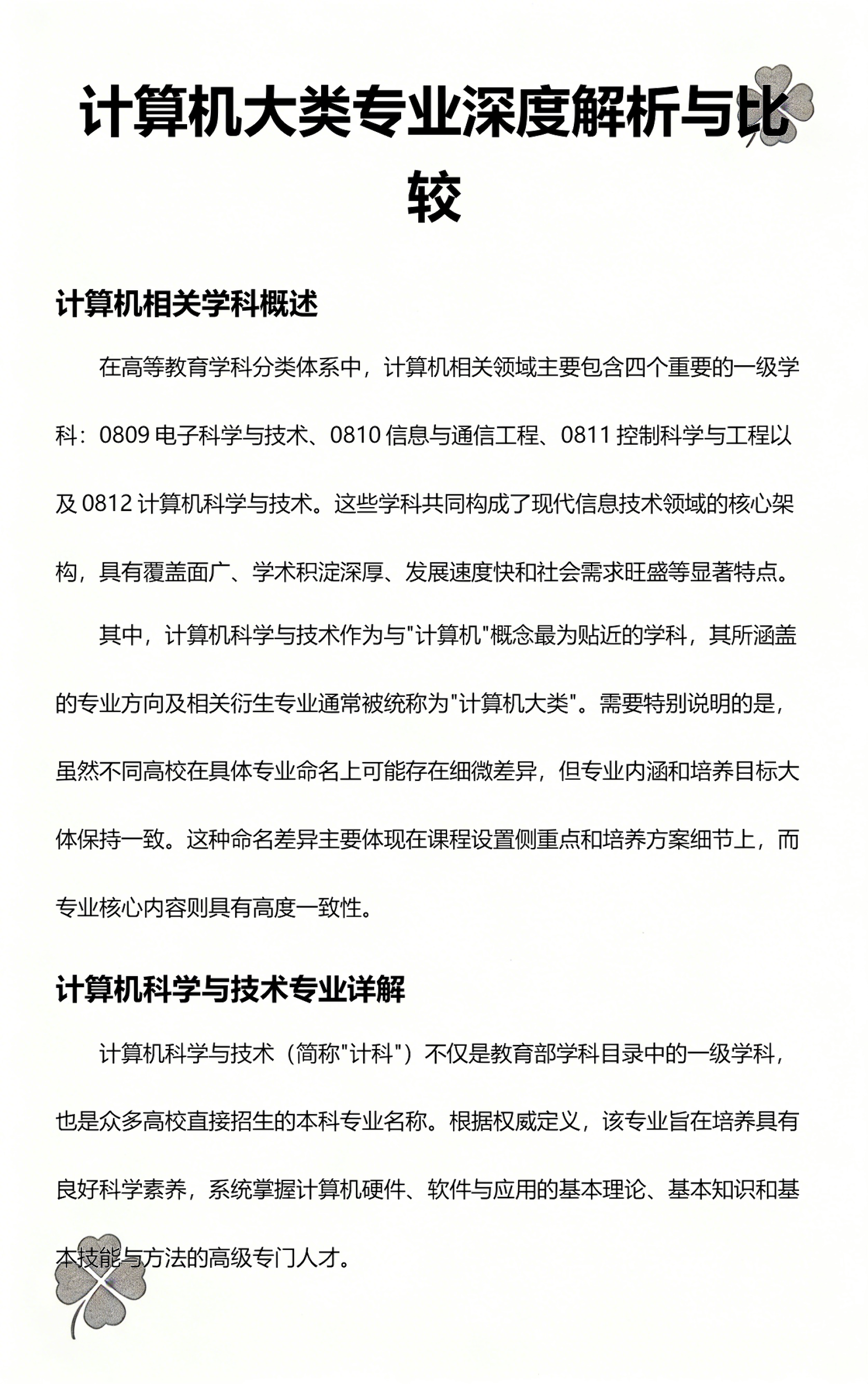 计算机类专业怎么选，一文分清各专业差异_张雪峰谈计算机类最吃香的专业