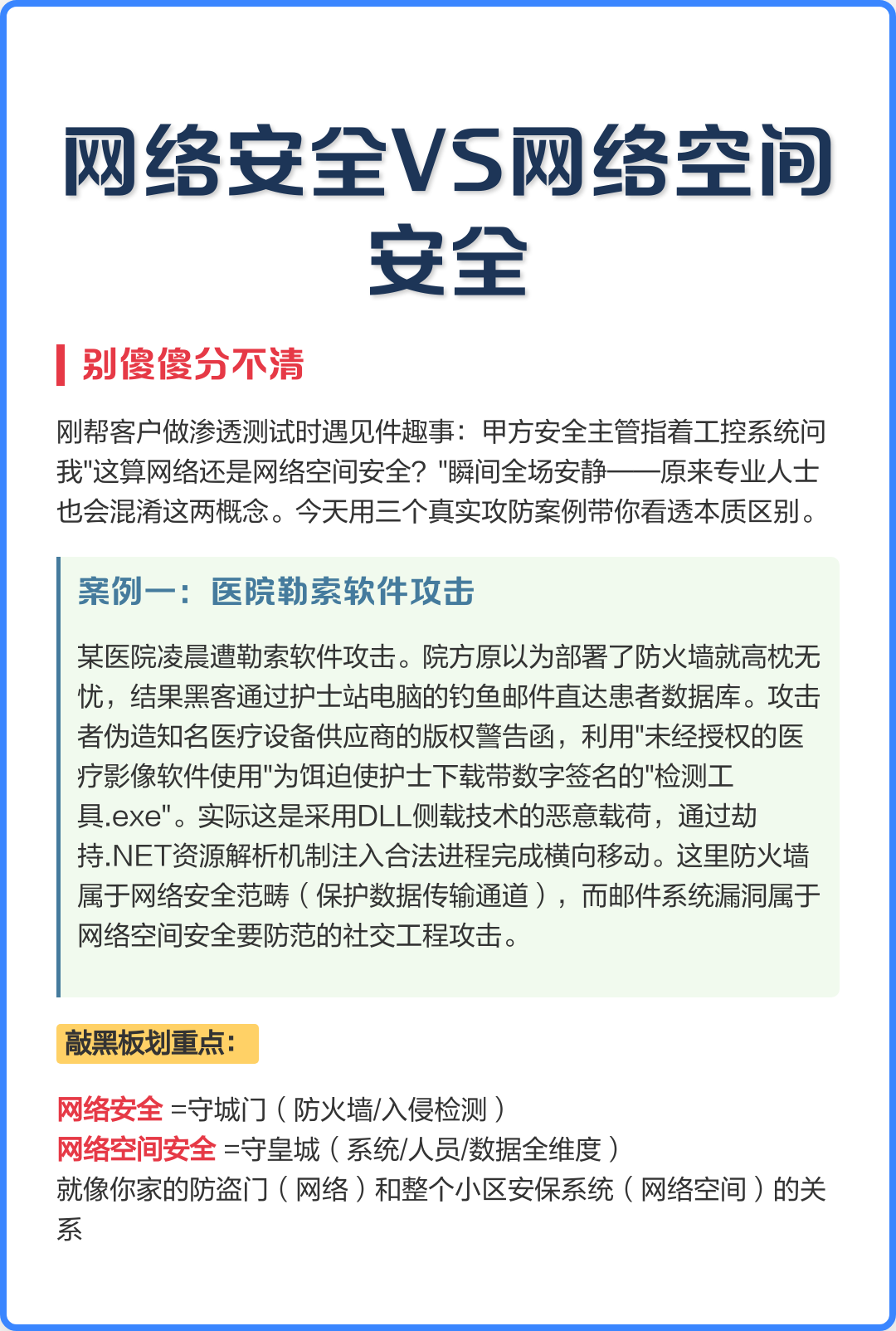网络空间安全就业方向，除了黑客还有哪些_网络空间安全毕业后都到哪里就业