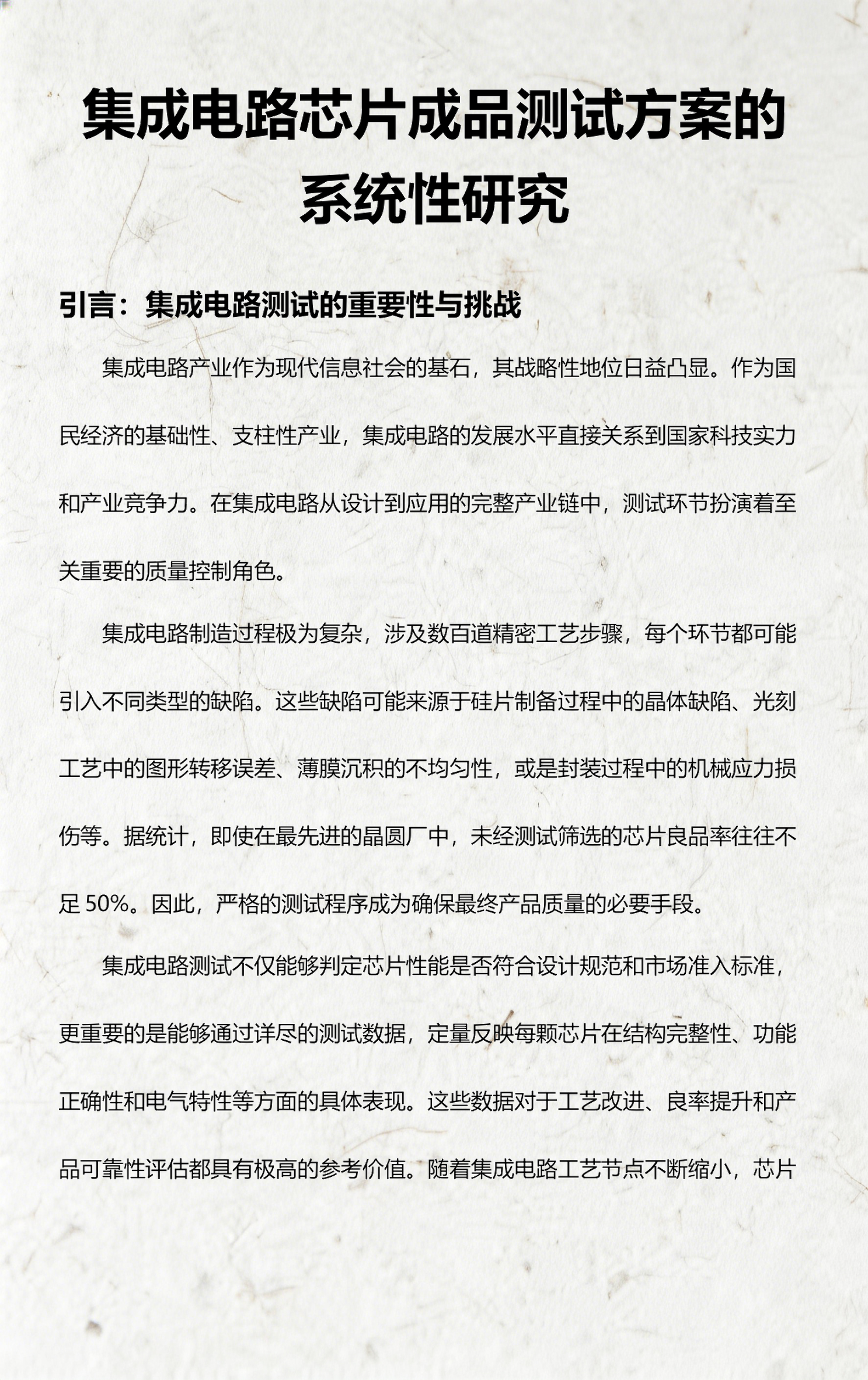 集成电路设计与集成系统，造芯片对口专业解读_集成电路设计与集成系统毕业去向
