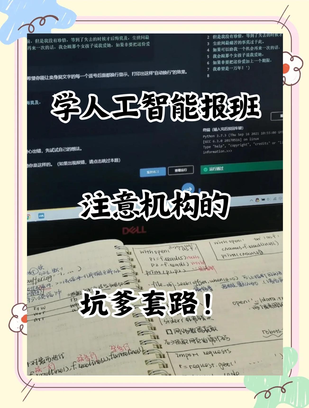 人工智能专业坑点盘点，报考前一定要看_人工智能考公最厉害三个专业